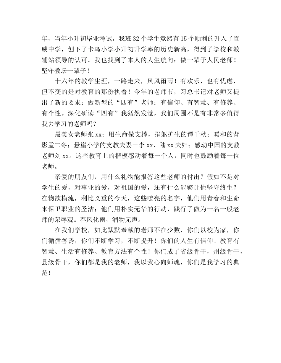 四有教师：我以我心向师魂参考演讲稿 _第2页