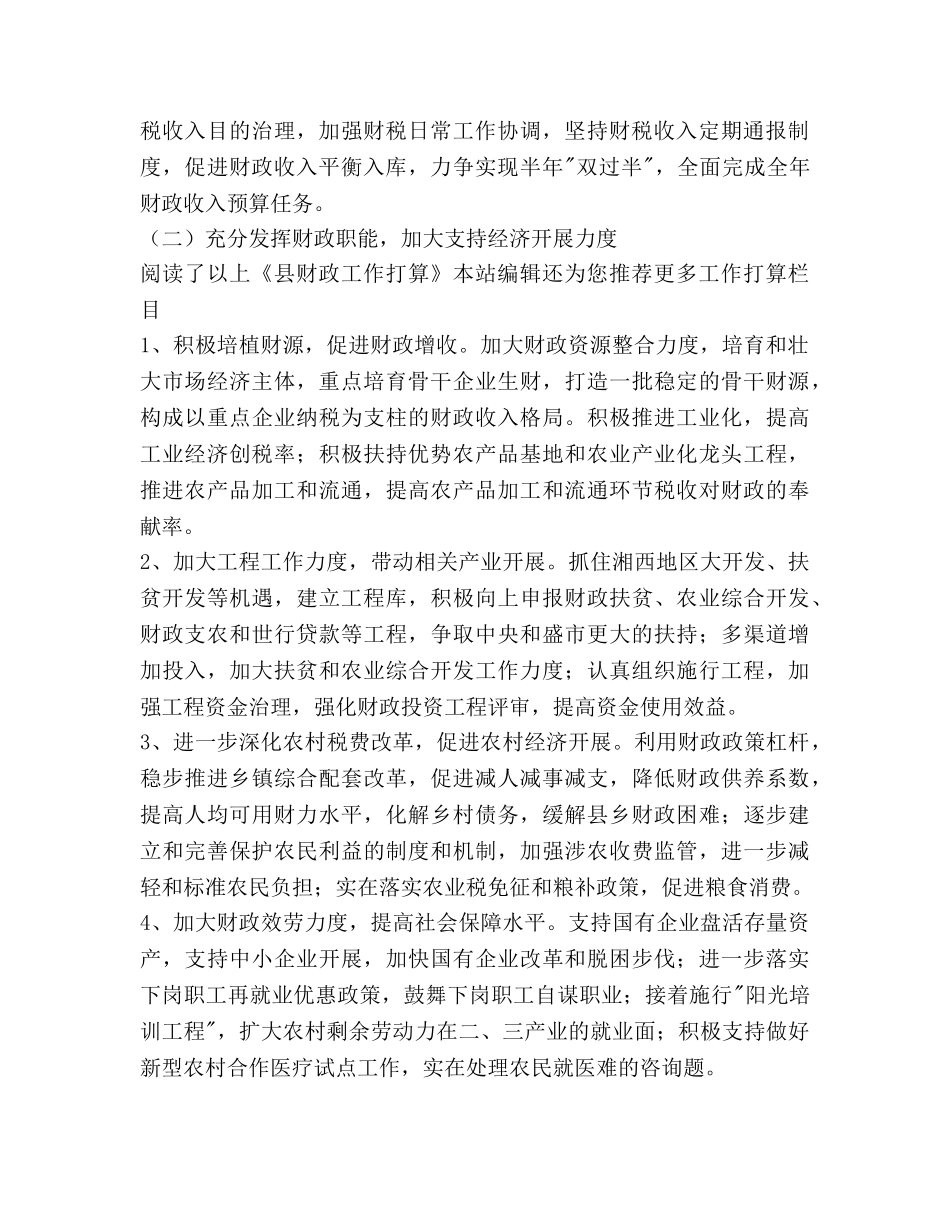 县财政工作参考计划范文 _第2页
