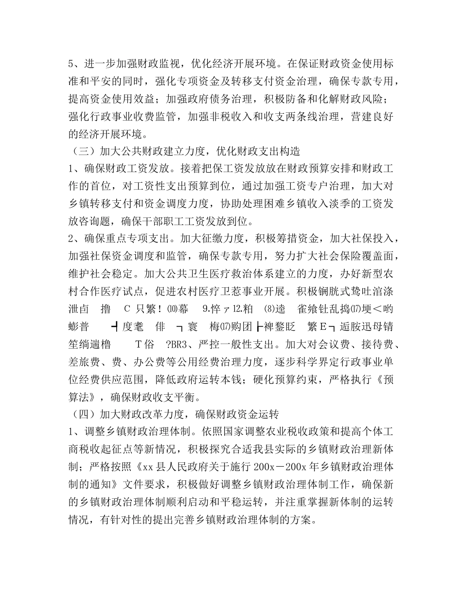县财政工作参考计划范文 _第3页