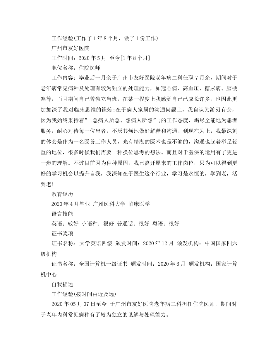 制作个人求职简历范文_第2页