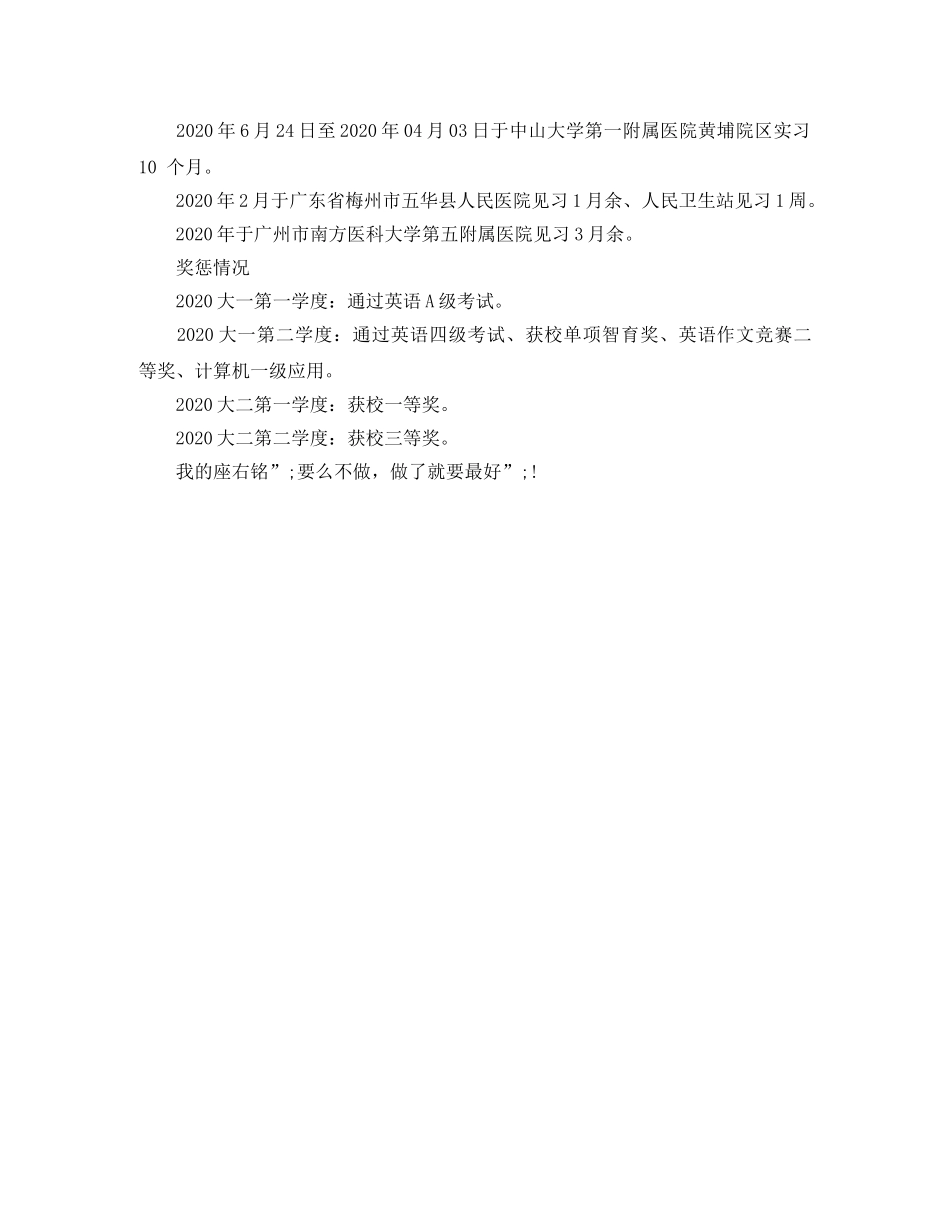 制作个人求职简历范文_第3页