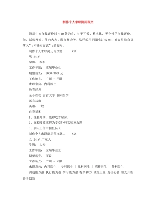 制作个人求职简历范文