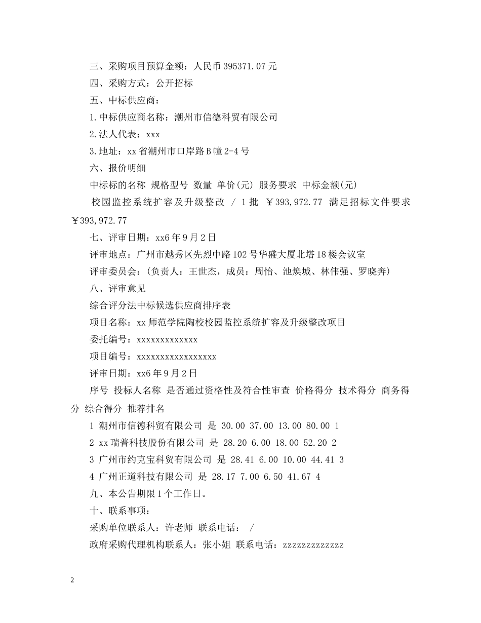 中标公告范文_第2页
