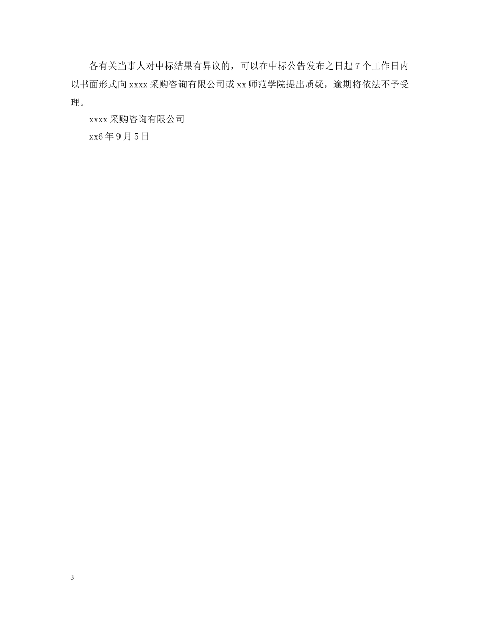 中标公告范文_第3页