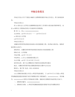 中标公告范文