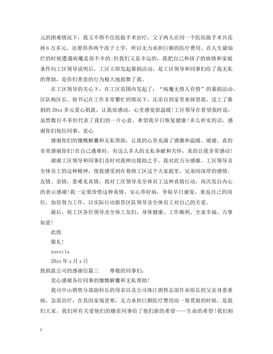 致捐款公司的感谢信范文 _第2页