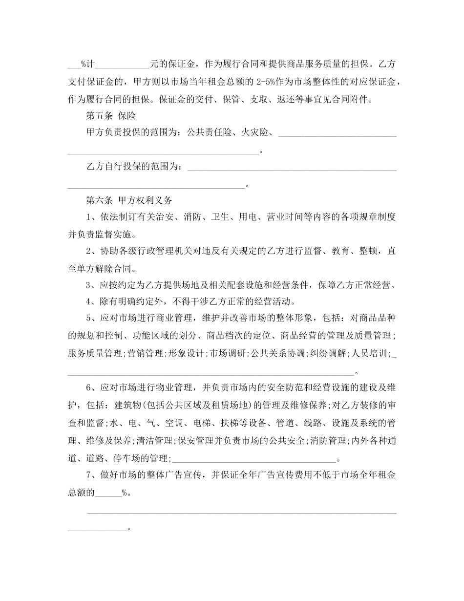 最新场地租赁合同协议书 _第2页