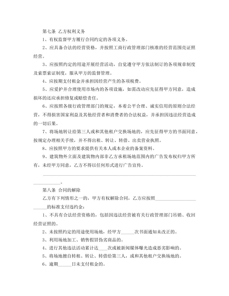 最新场地租赁合同协议书 _第3页