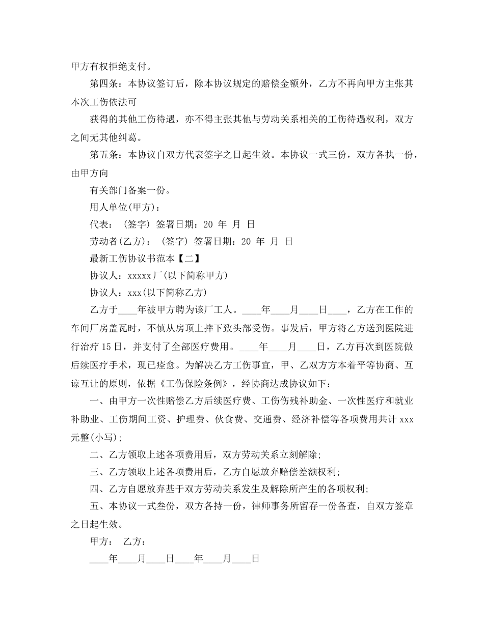 最新工伤协议书范本参考 _第2页
