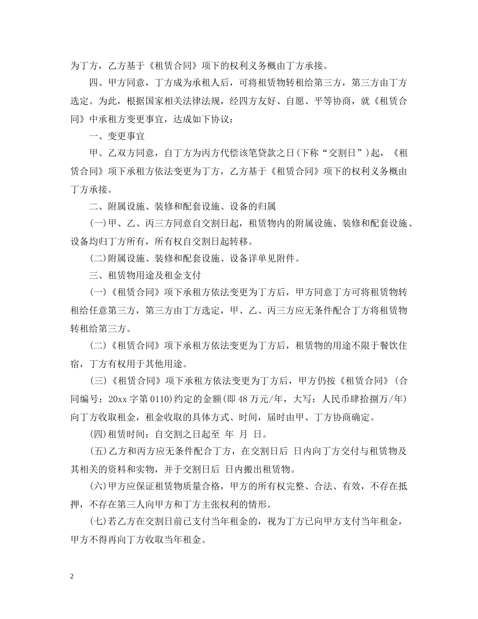 租赁权转让合同范本 _第2页