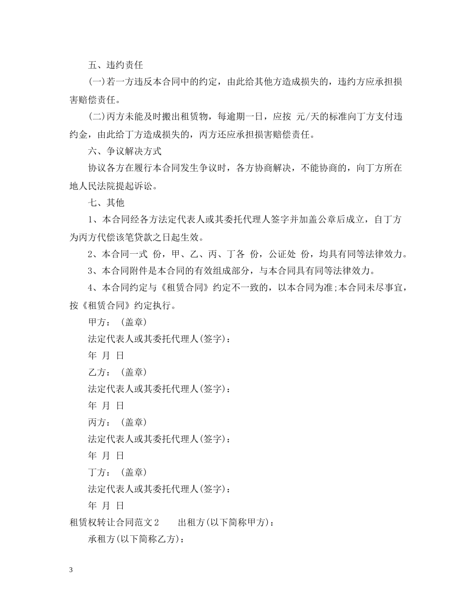租赁权转让合同范本 _第3页
