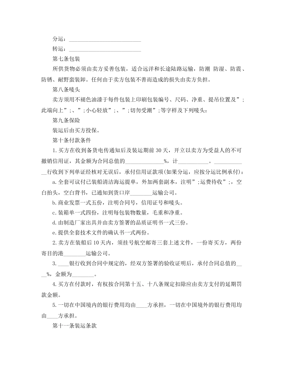 中外货物买卖合同模板_第2页