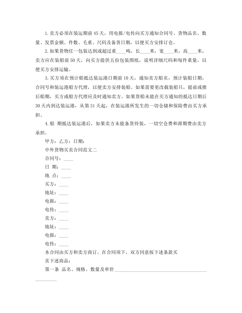 中外货物买卖合同模板_第3页