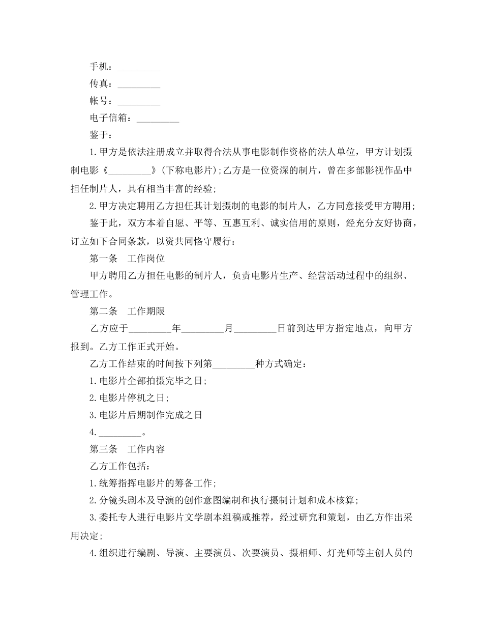 最新建筑业劳动合同范本 _第2页