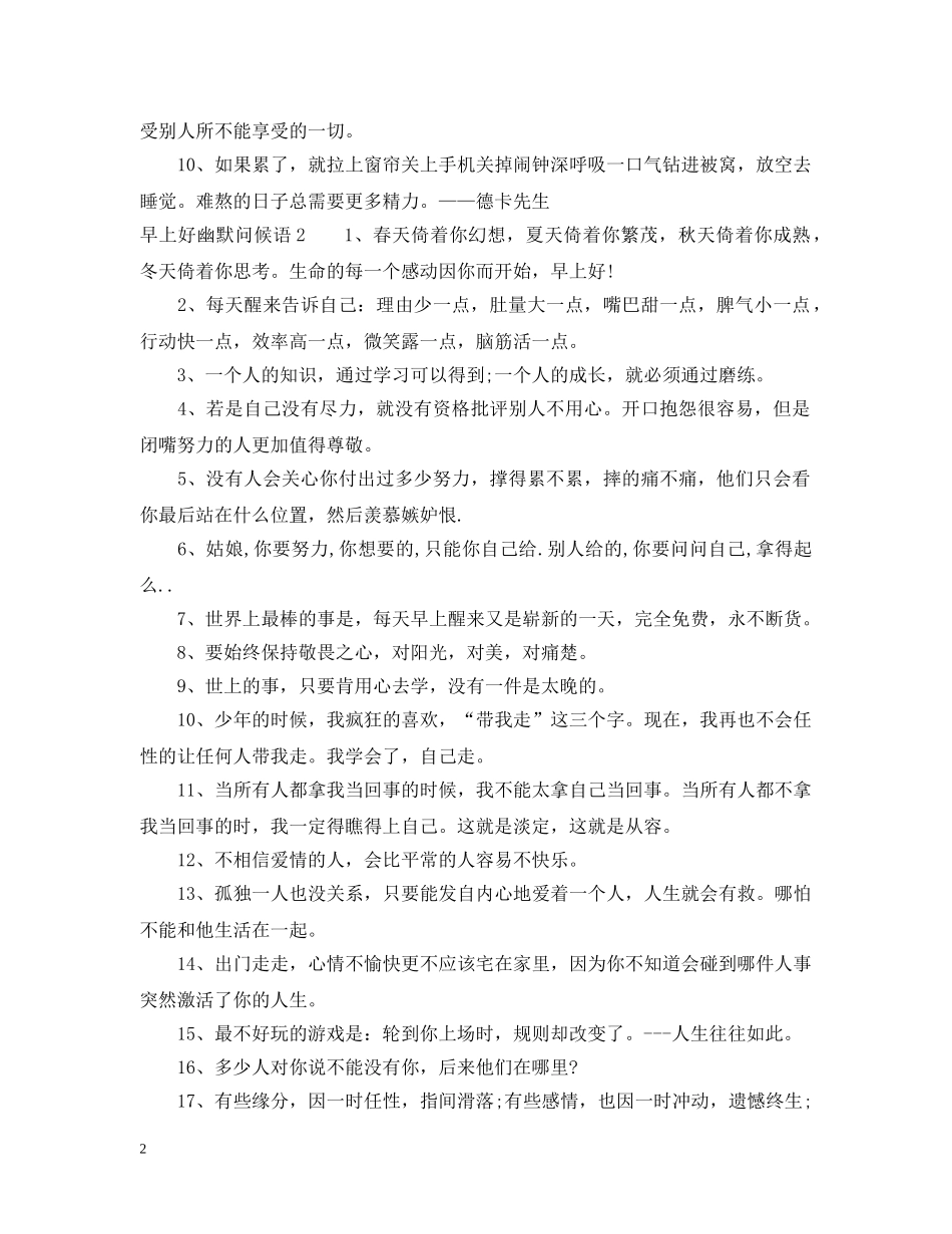 早上好幽默问候语 _第2页