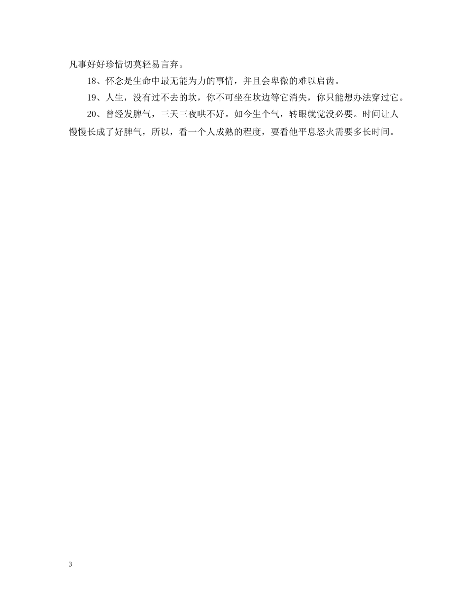 早上好幽默问候语 _第3页