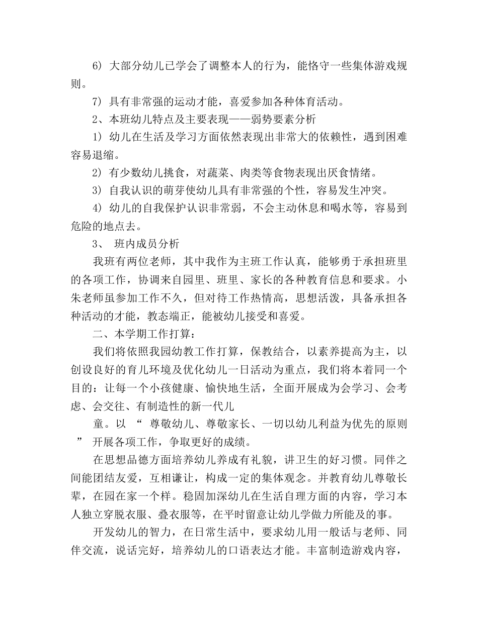 小二班主任工作参考计划2020(1) _第2页
