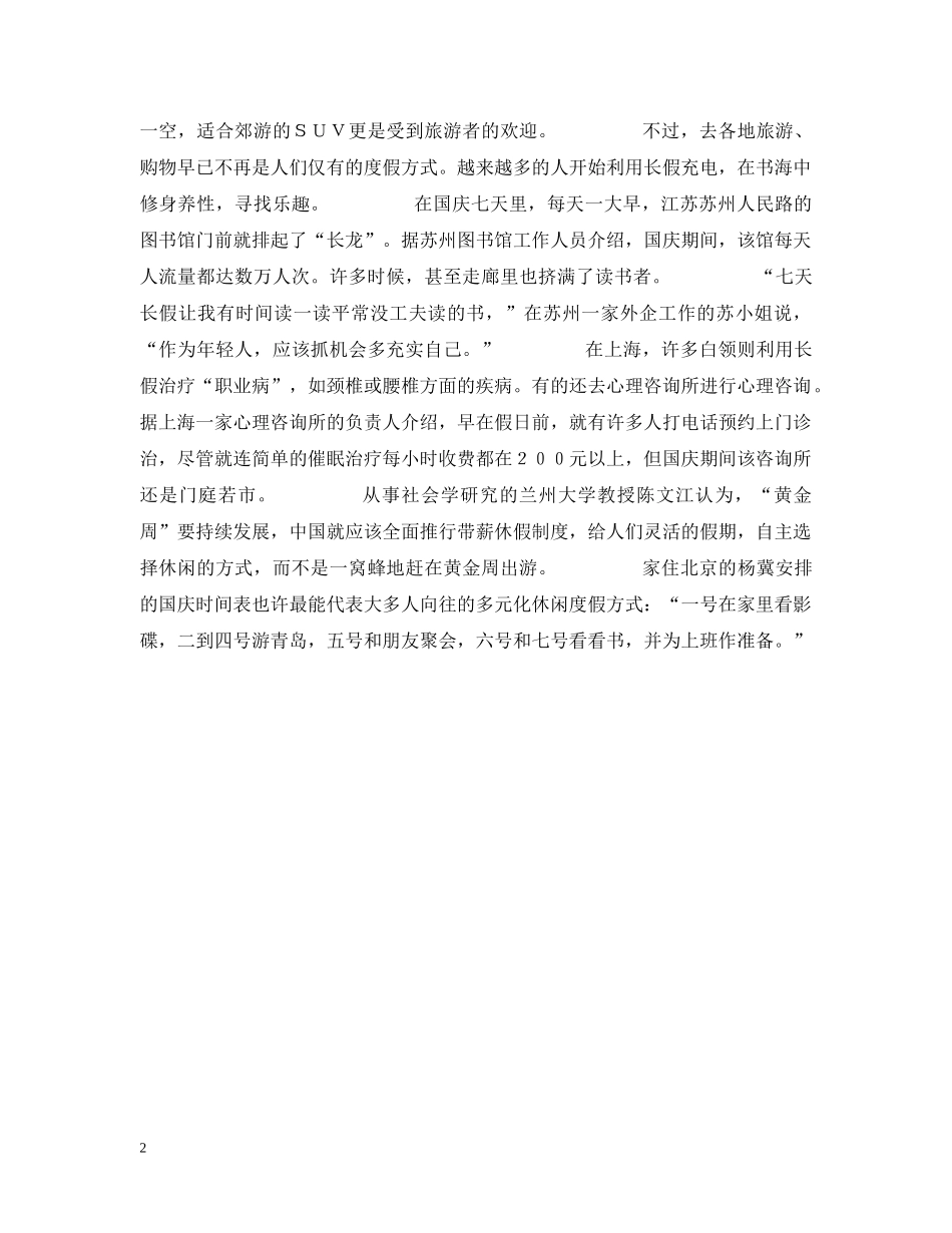 综述：中国人理性对待“十一黄金周” _第2页