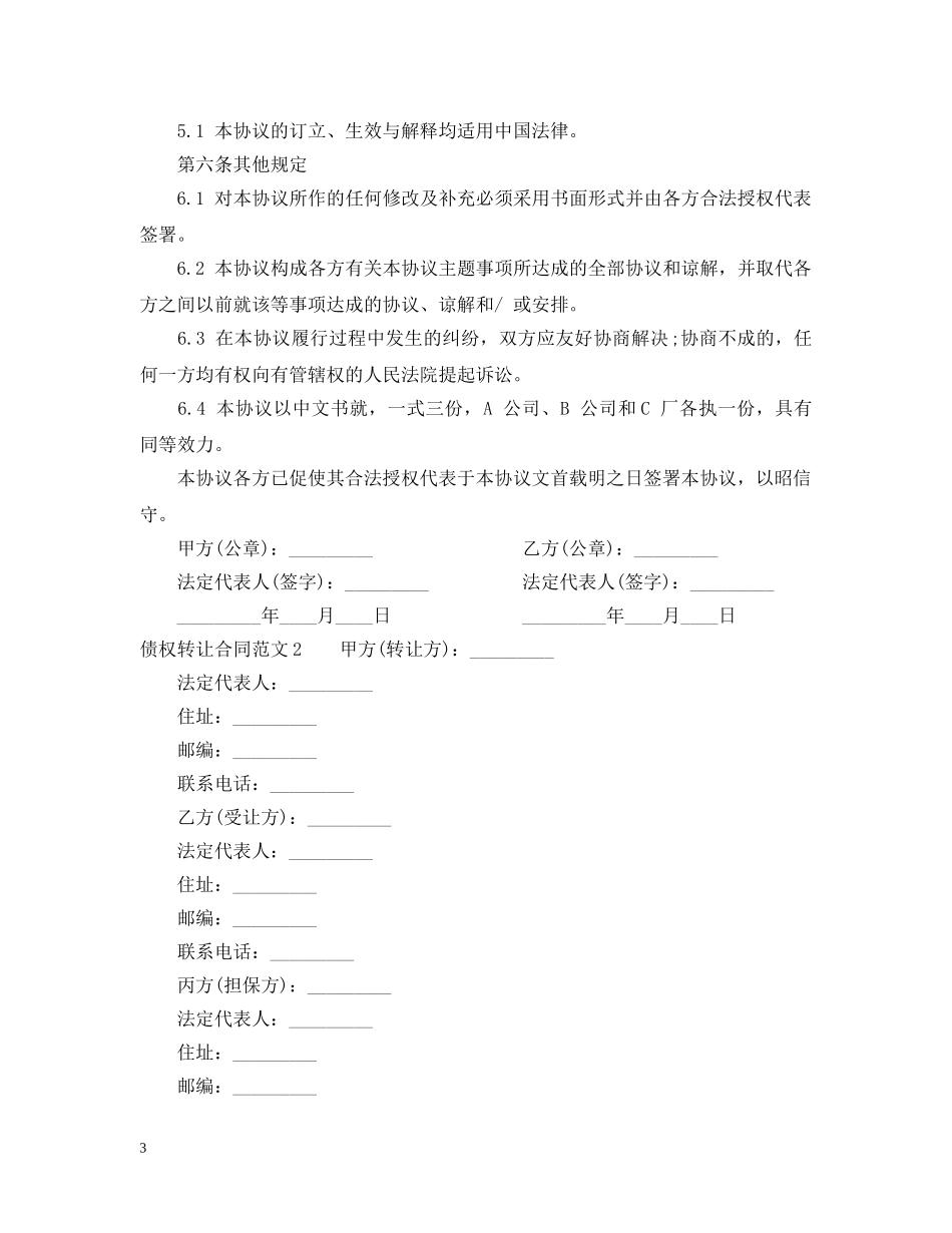 债权转让合同范本_第3页