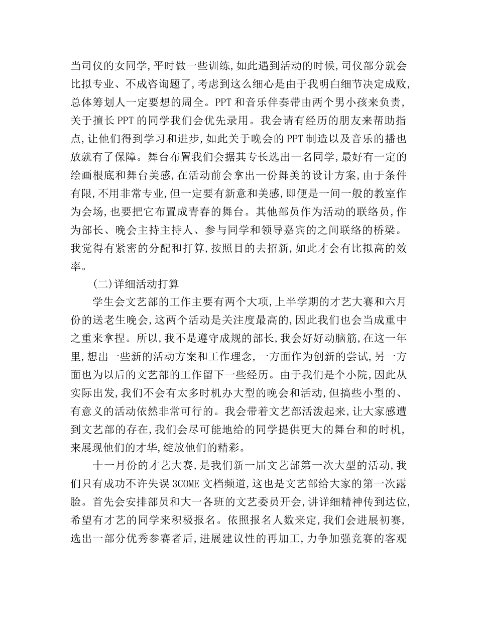 团委文艺部工作参考计划 _第2页