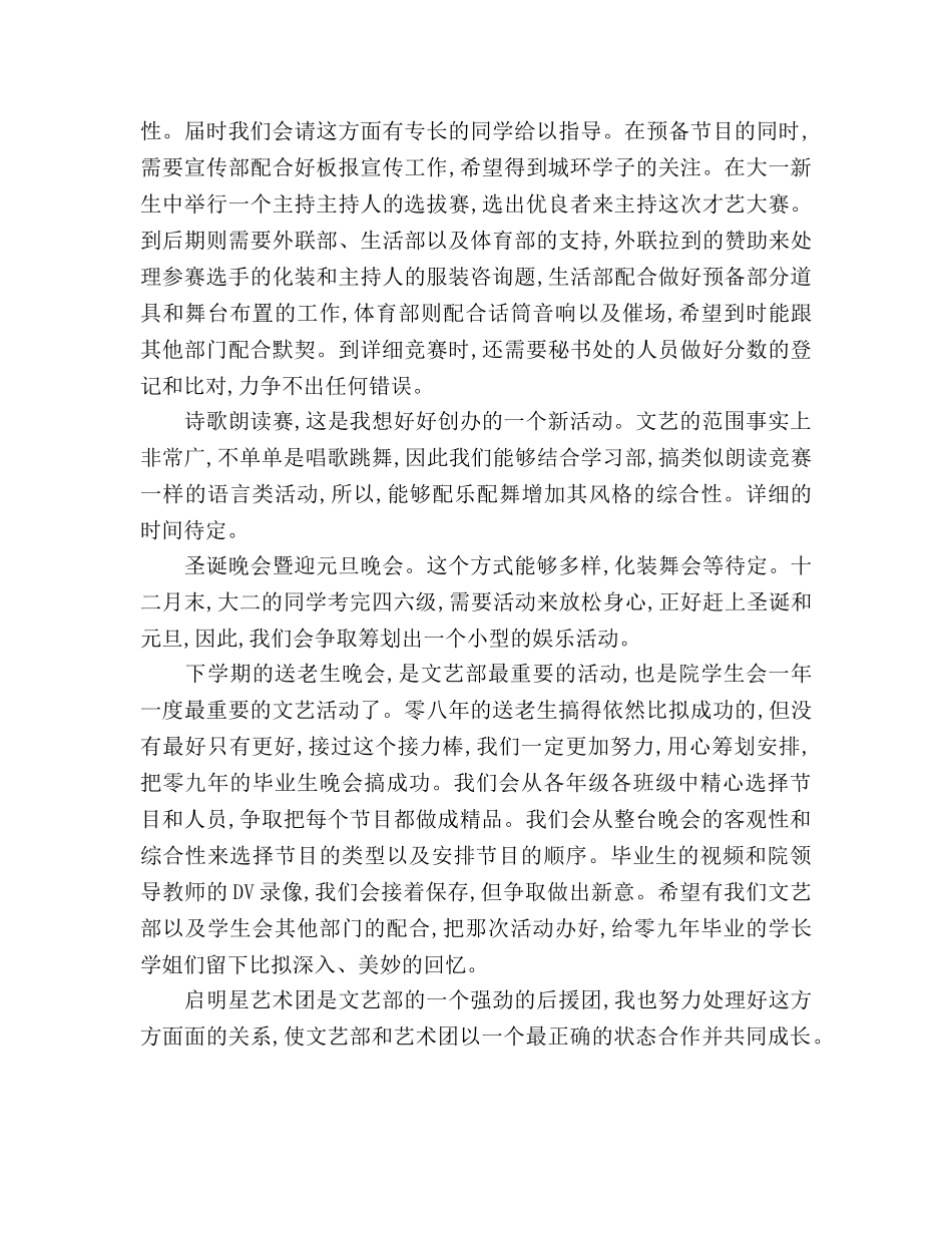 团委文艺部工作参考计划 _第3页