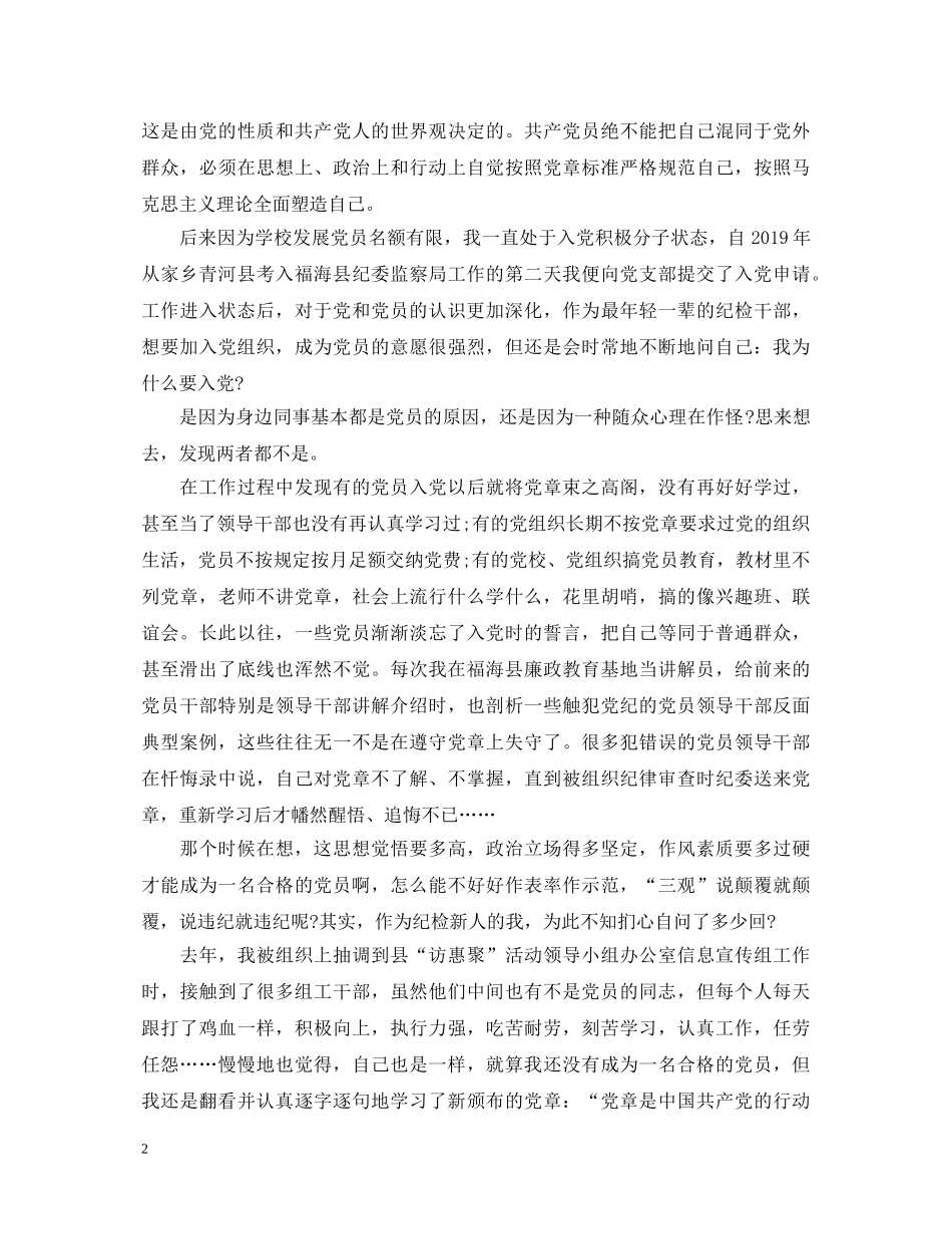 我为什么入党心得体会 _第2页