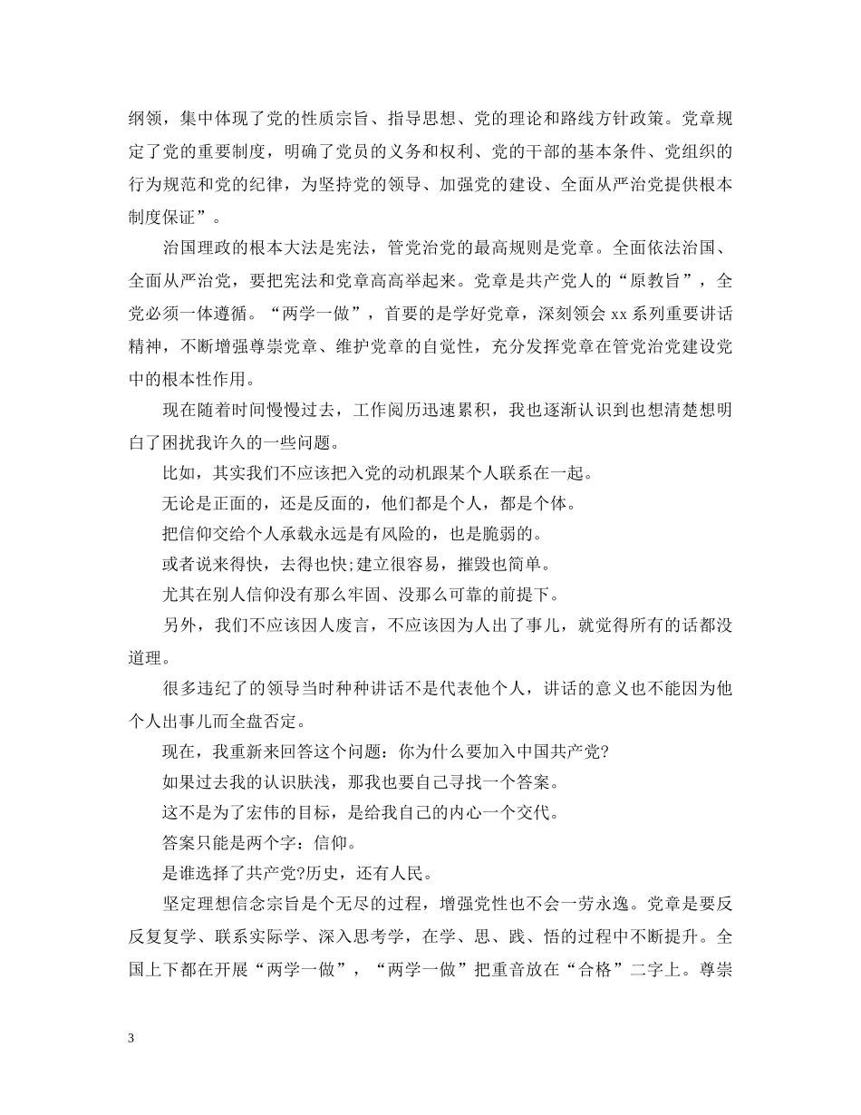 我为什么入党心得体会 _第3页