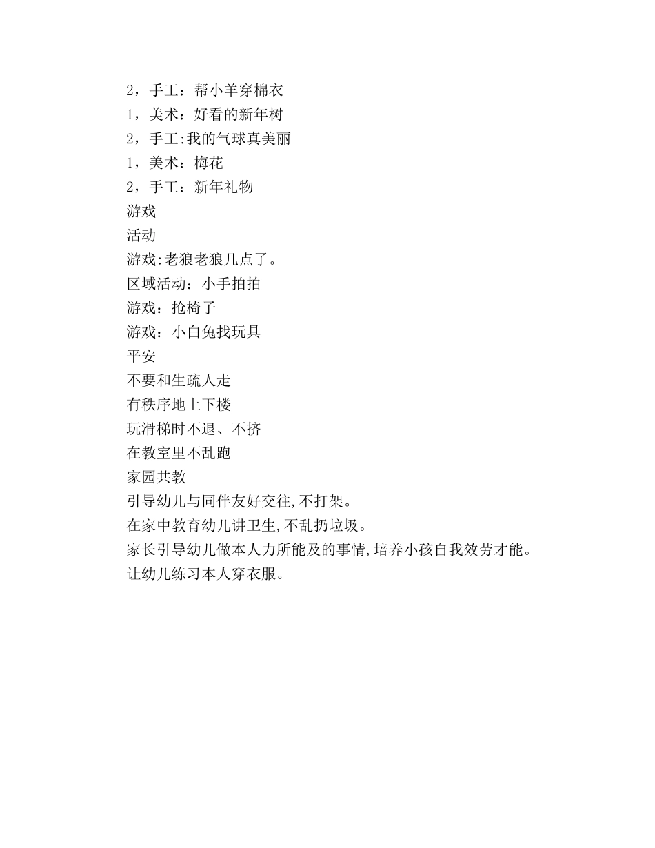 小班2020年12月份教学工作参考计划 _第3页