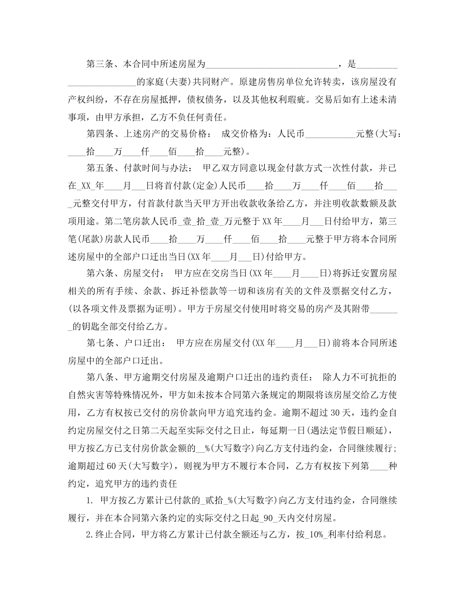 最新标准安置房买卖合同范本3篇 _第2页