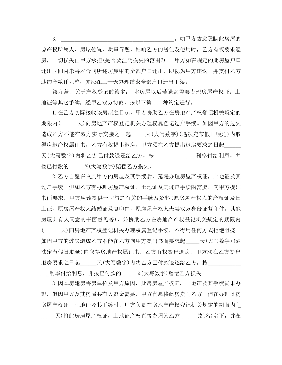 最新标准安置房买卖合同范本3篇 _第3页