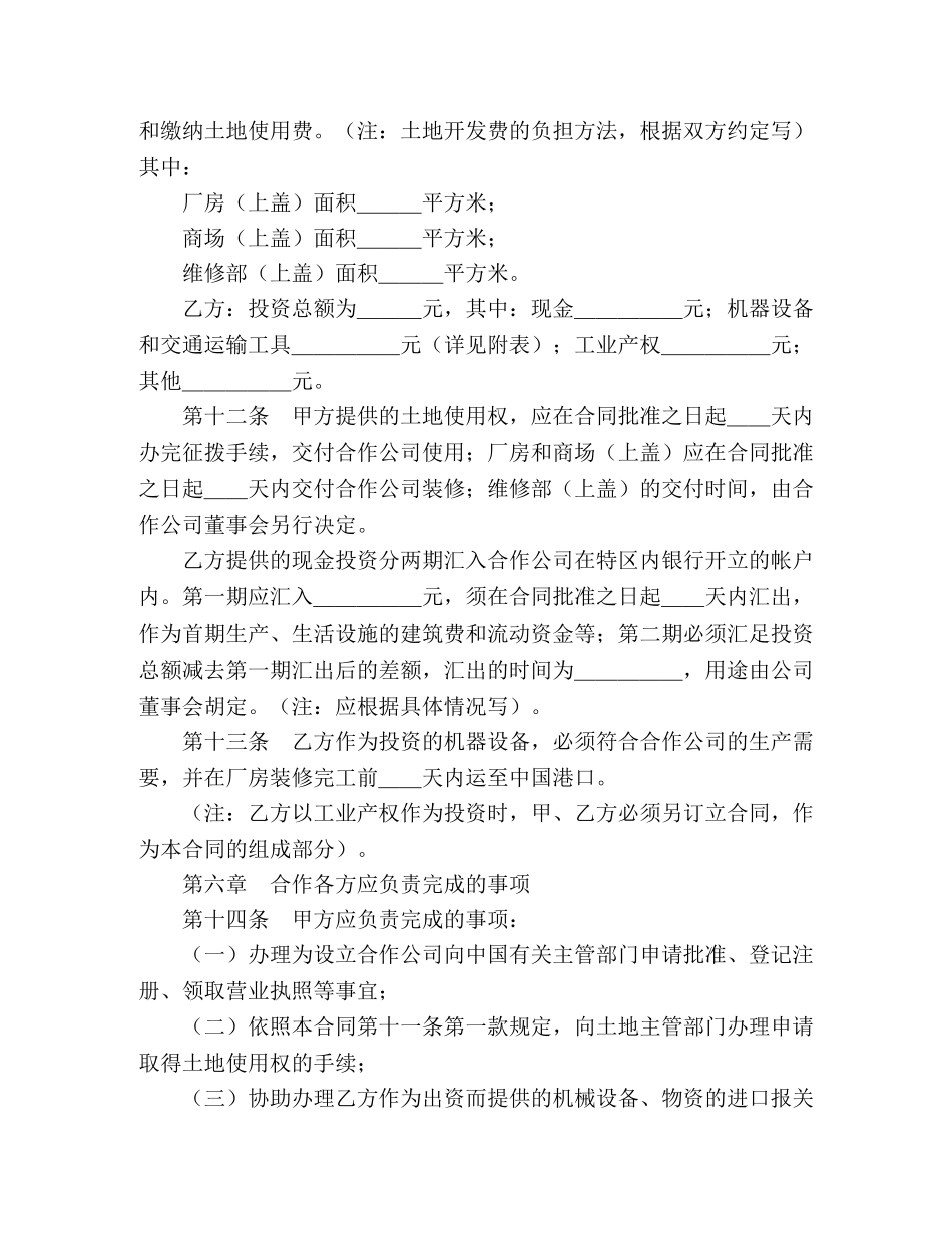 中外合作经营企业合同（2） (2)_第3页