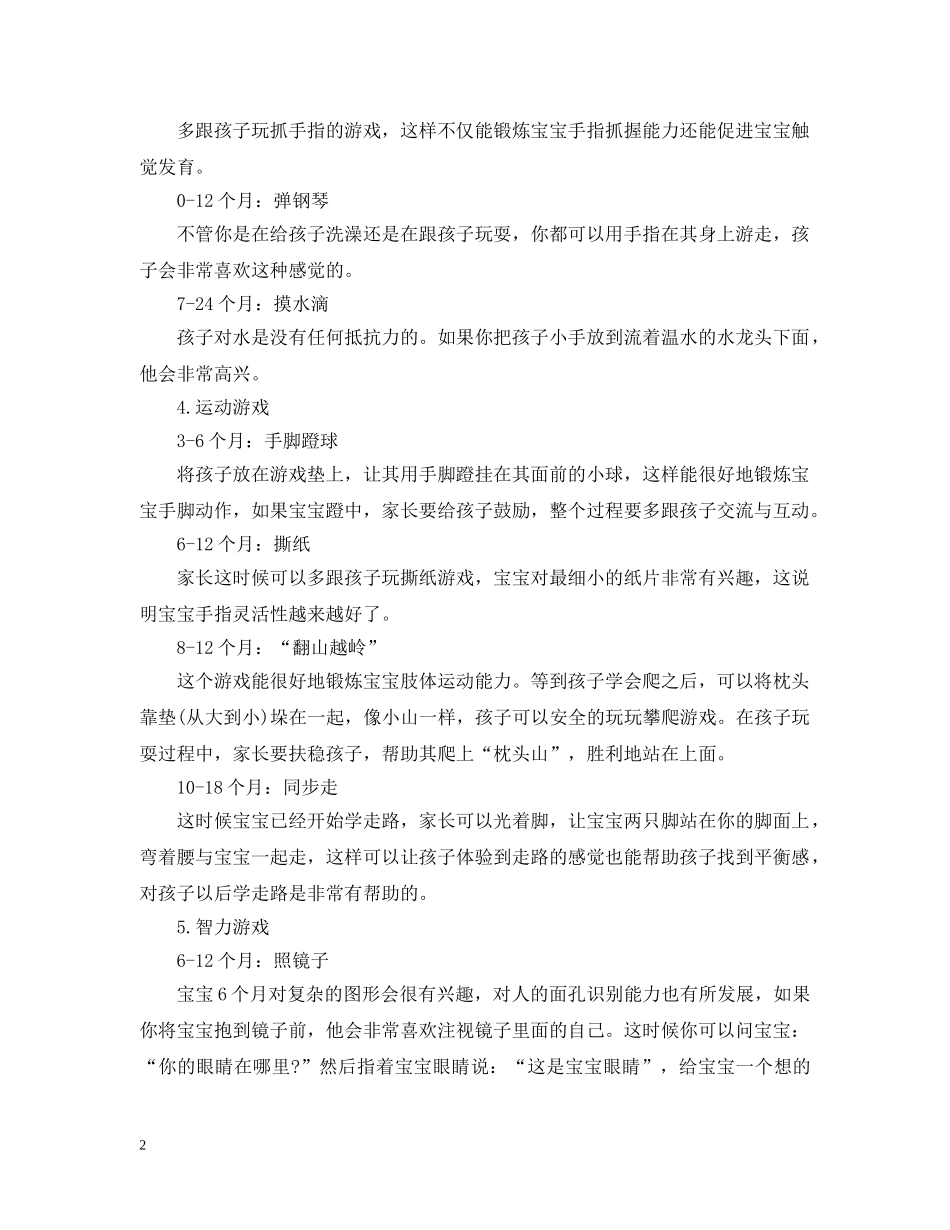 最全宝宝智力游戏 _第2页