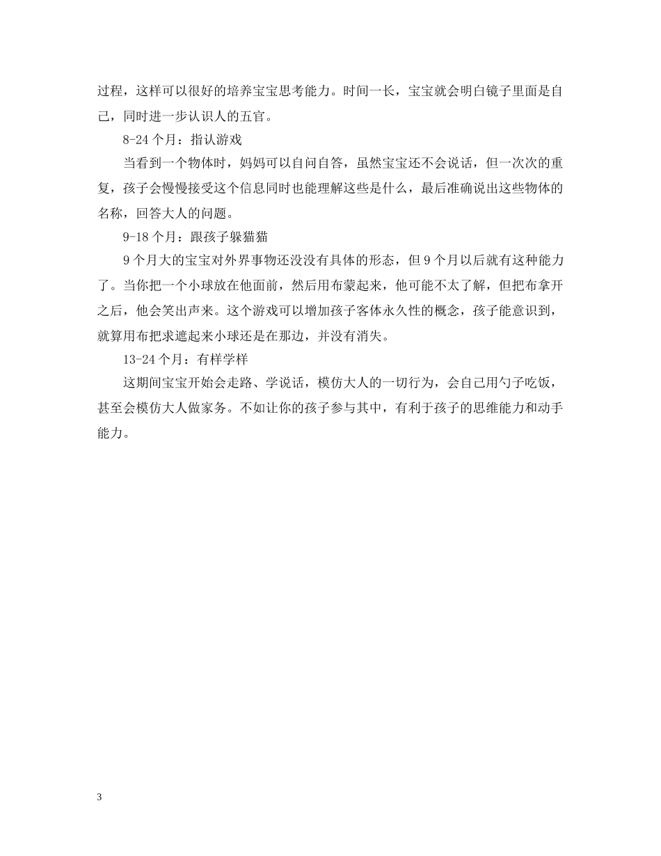 最全宝宝智力游戏 _第3页