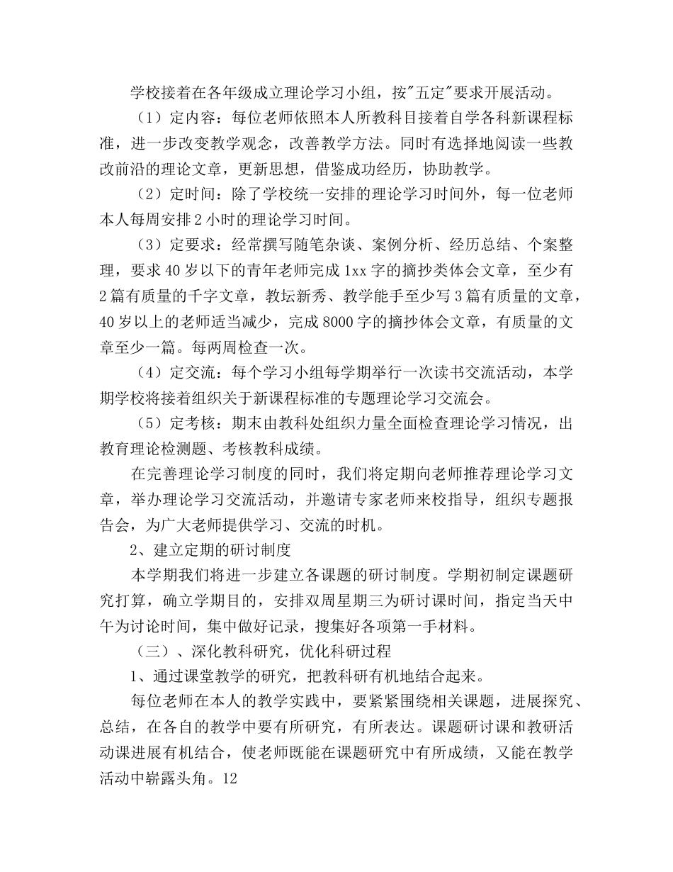 小学教研年度工作参考计划范文 _第2页