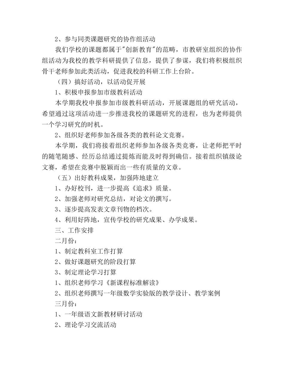 小学教研年度工作参考计划范文 _第3页