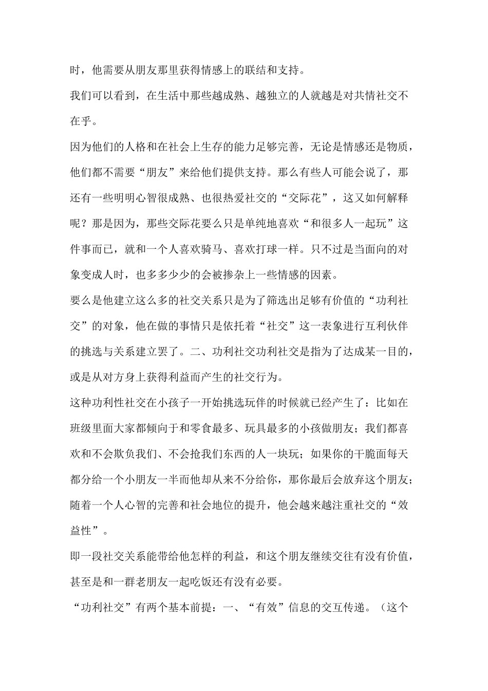 社交的本质是什么？到底有何用？_第2页