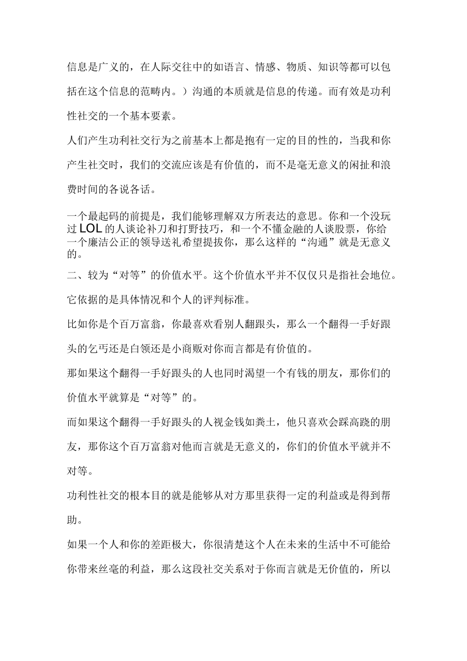 社交的本质是什么？到底有何用？_第3页