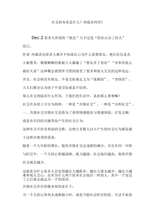 社交的本质是什么？到底有何用？