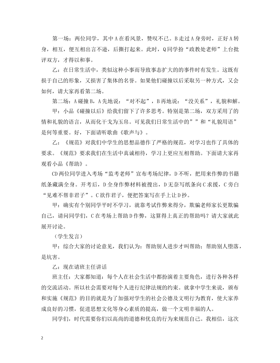 做一个文明的生主题班会_第2页