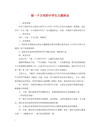 做一个文明的生主题班会