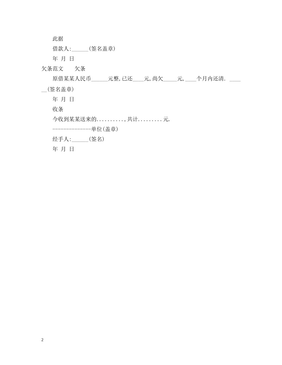 正规写借条欠条的形式 _第2页