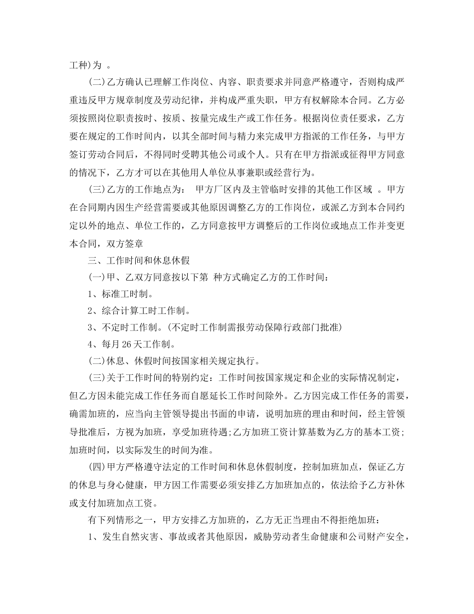 中山市劳动合同范本_中山市劳动合同格式_第2页