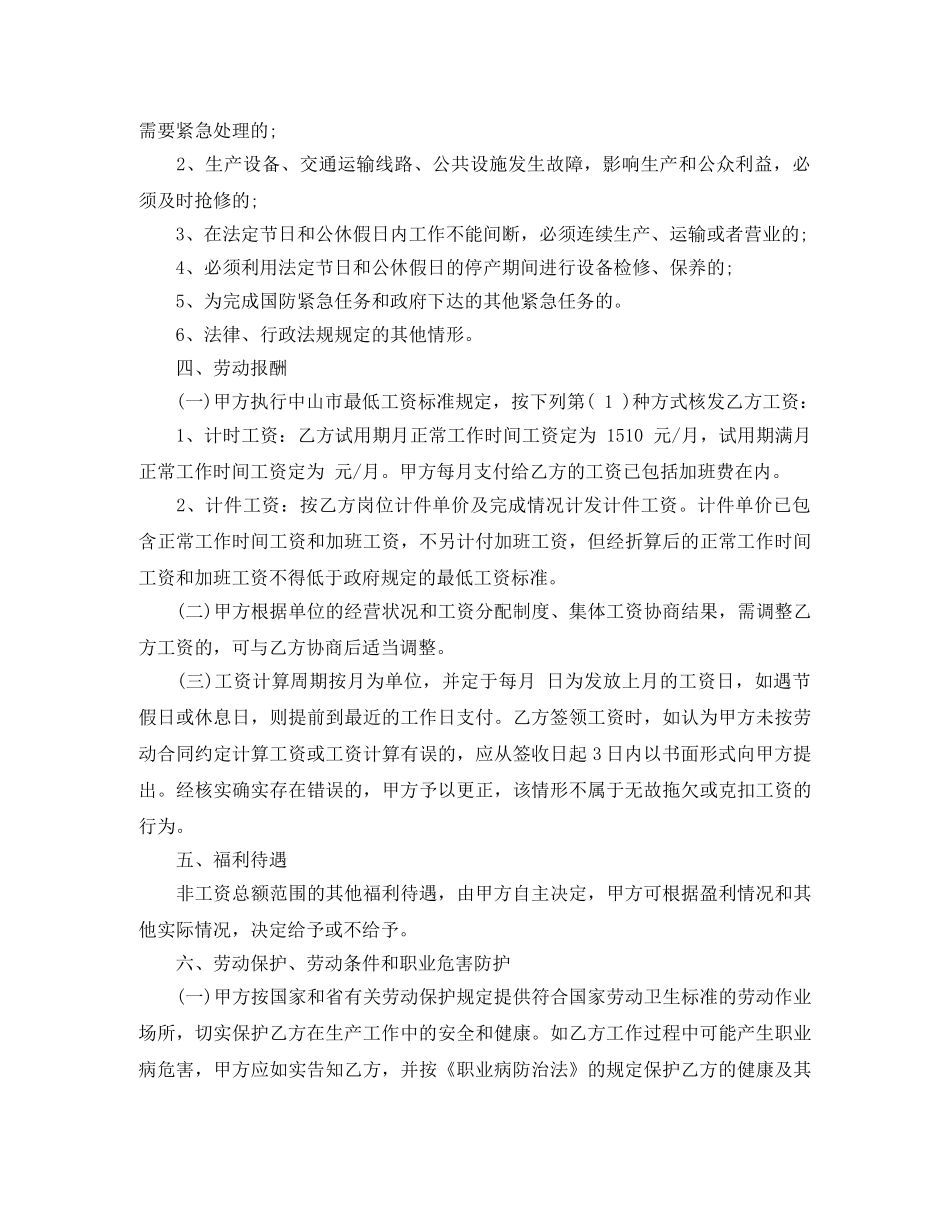 中山市劳动合同范本_中山市劳动合同格式_第3页