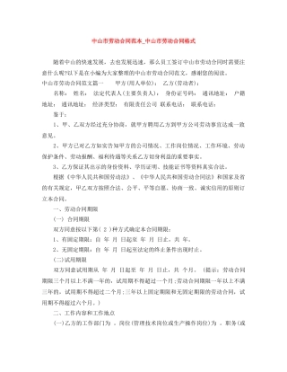 中山市劳动合同范本_中山市劳动合同格式