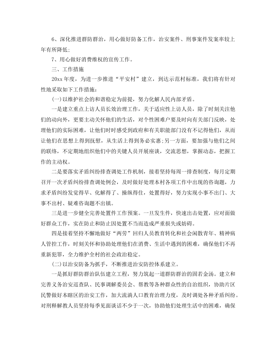 乡镇综合治理工作参考计划 _第2页