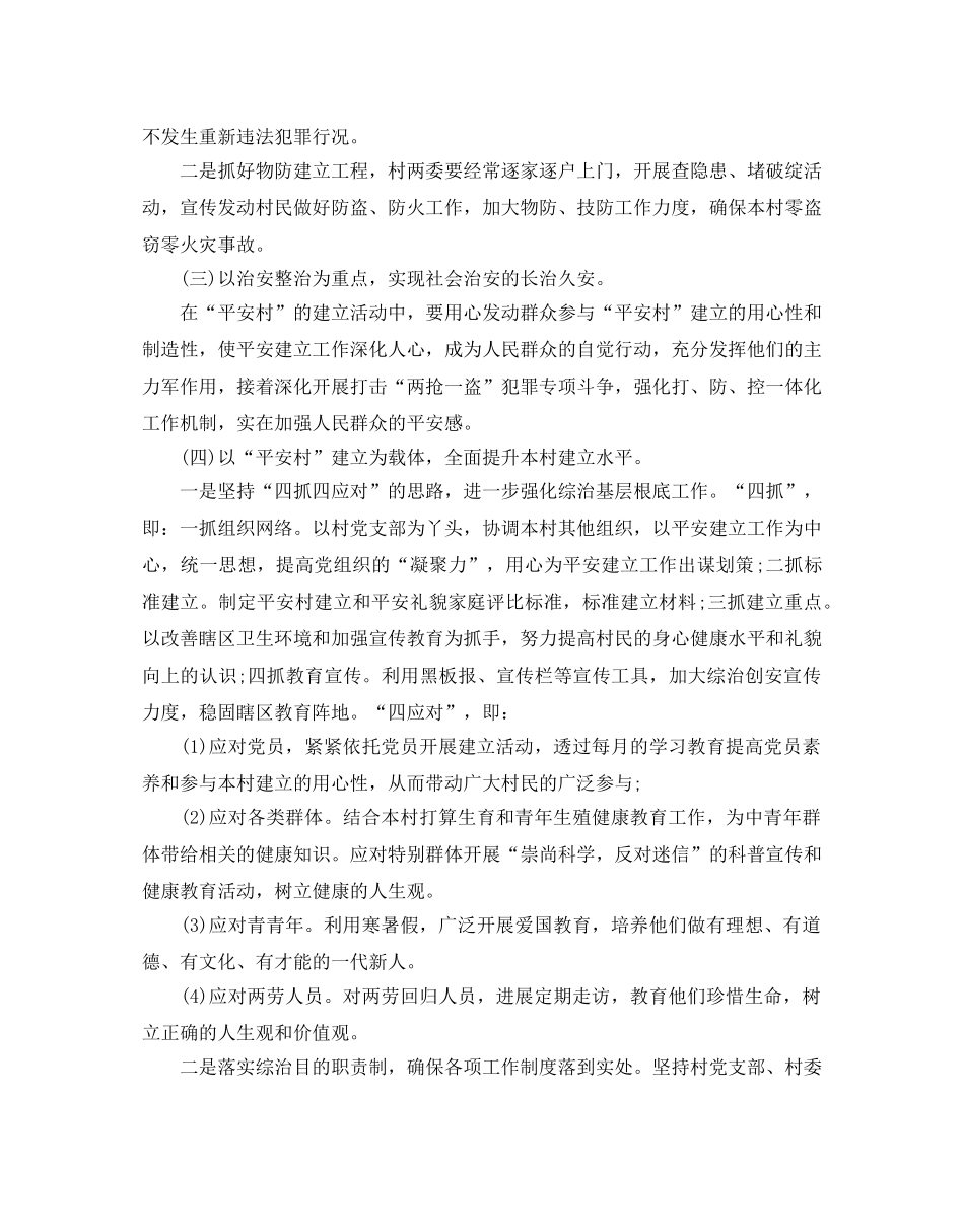 乡镇综合治理工作参考计划 _第3页