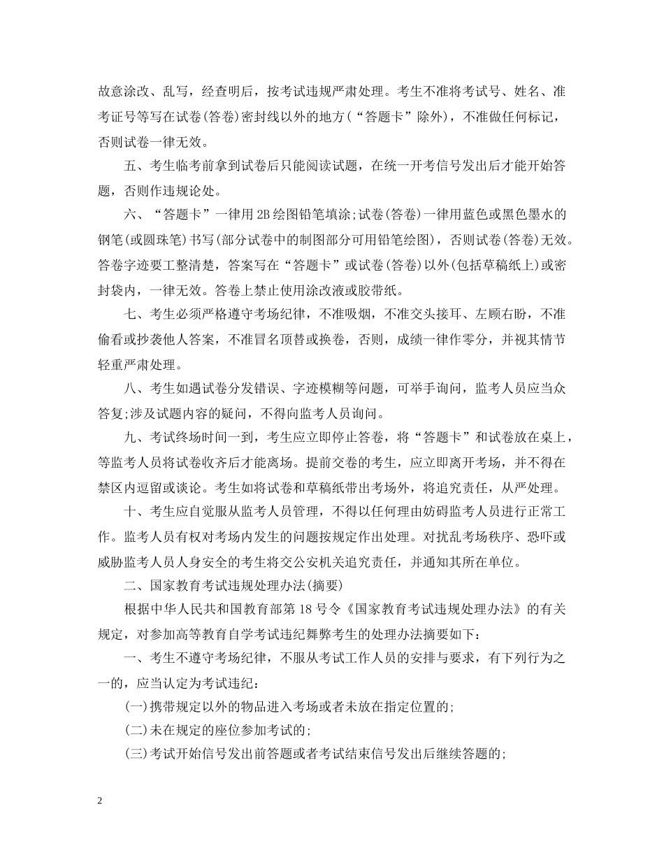 自考诚信考试承诺书 _第2页