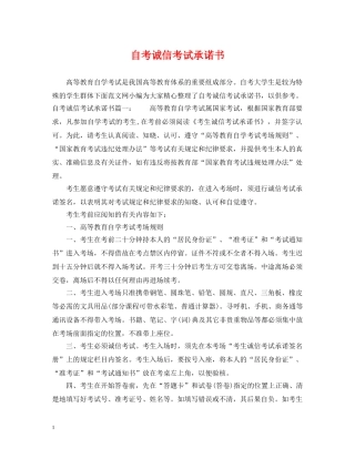 自考诚信考试承诺书 