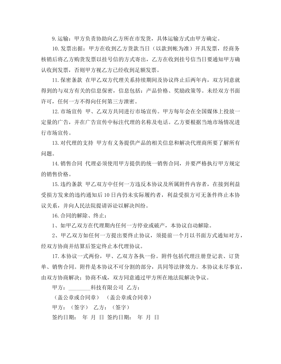 展架代理的合作协议 _第2页