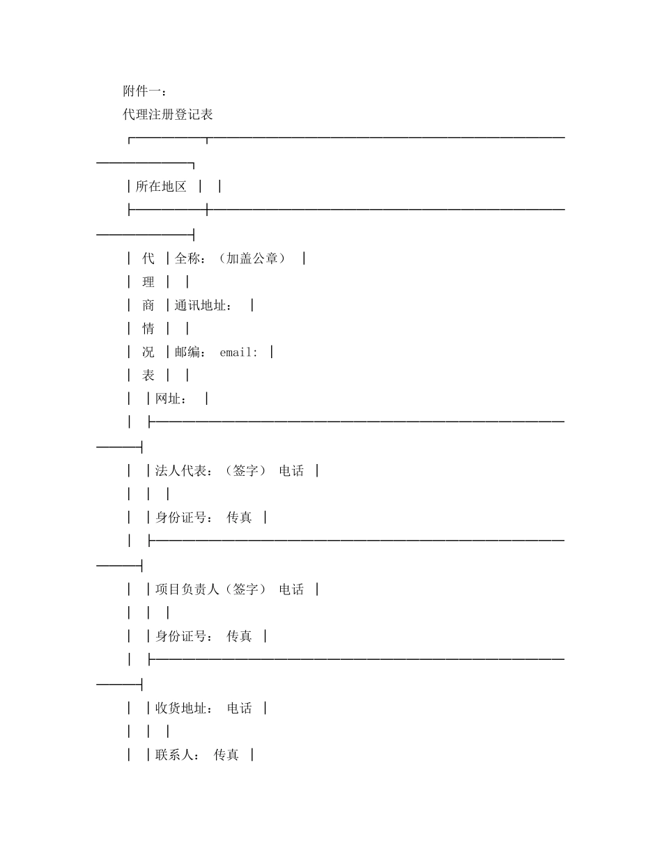展架代理的合作协议 _第3页
